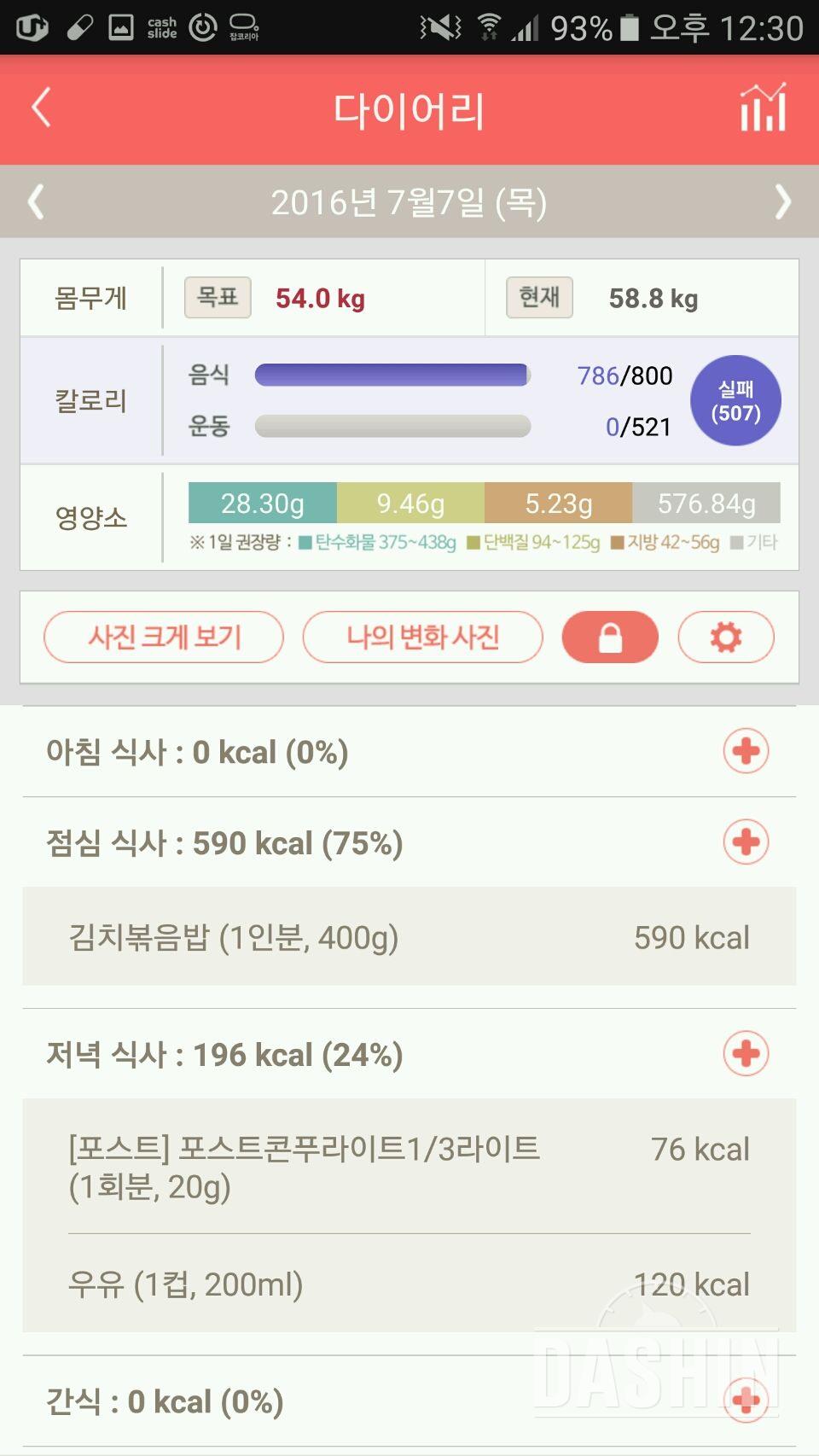 30일 1,000kcal 식단 4일차 성공!