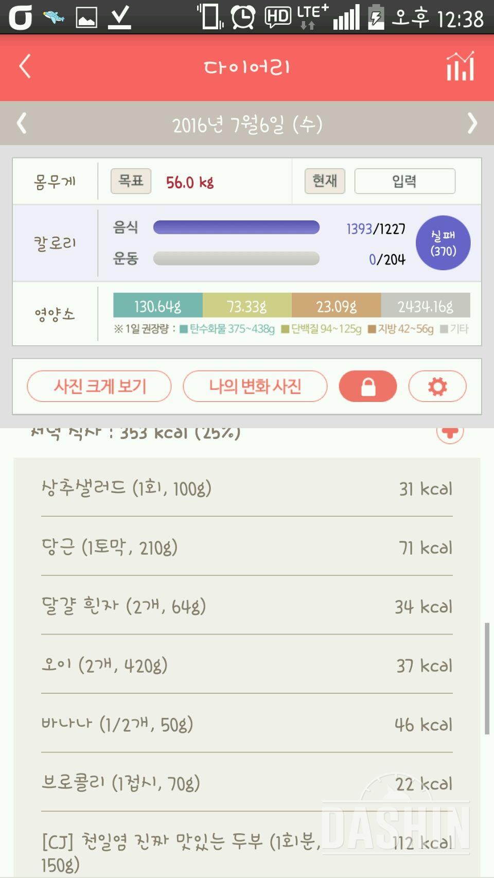 다심5기] 17일차 운동○ 식단○(운동관련 조언부탁드립니다)