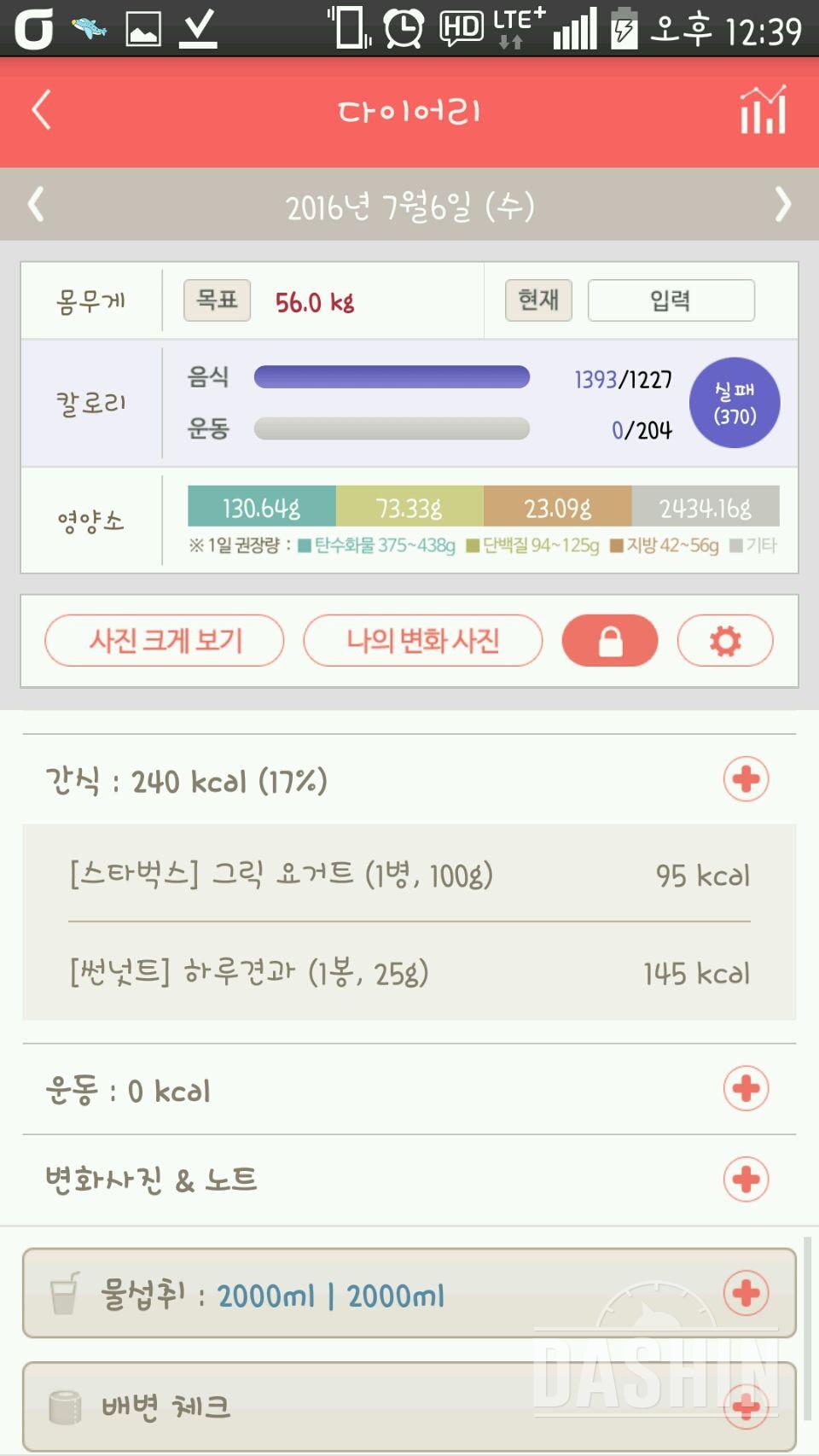 다심5기] 17일차 운동○ 식단○(운동관련 조언부탁드립니다)