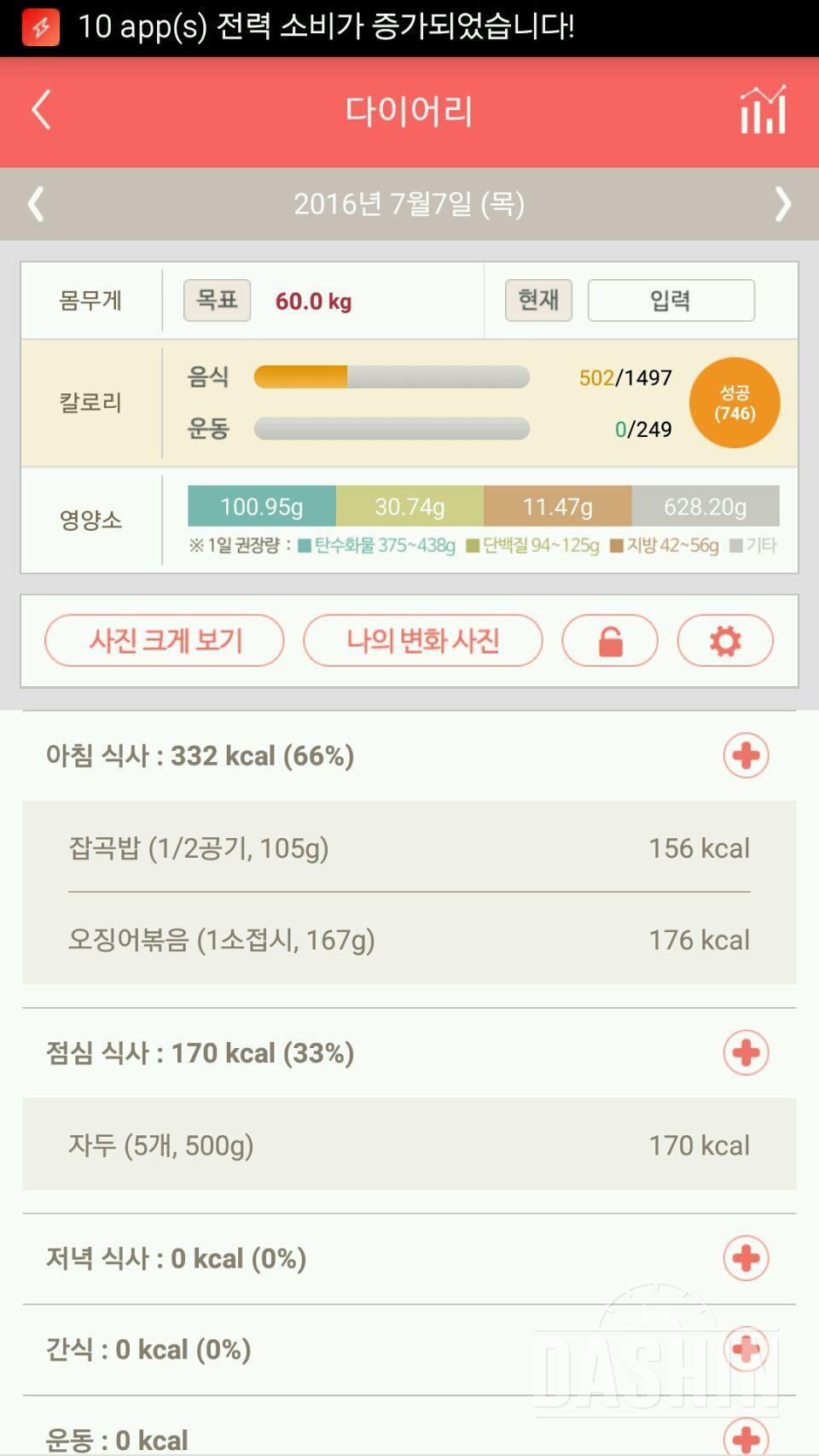 30일 아침먹기 19일차 성공!