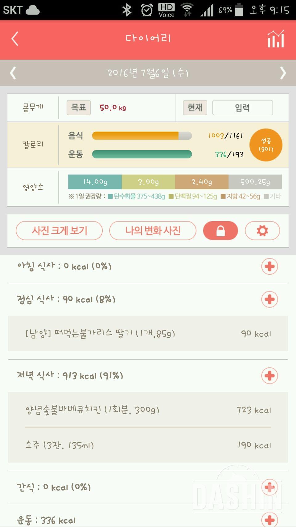 30일 야식끊기 24일차 성공!