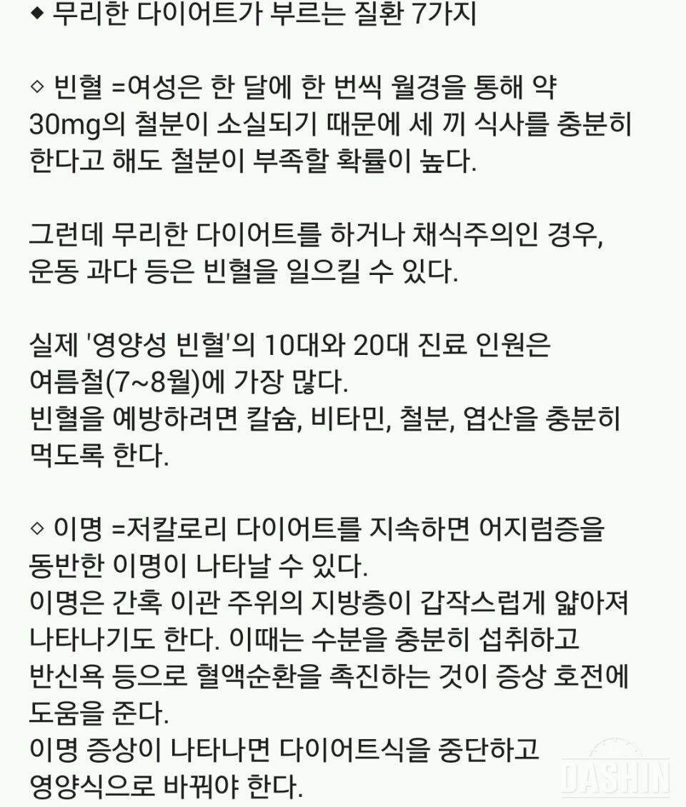 무리한 다이어트가 부르는 질환 7가지