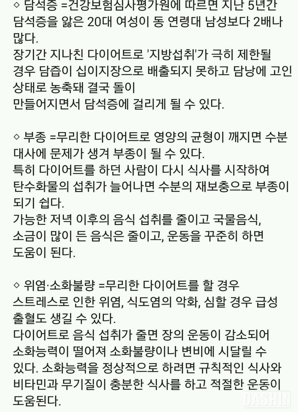 무리한 다이어트가 부르는 질환 7가지