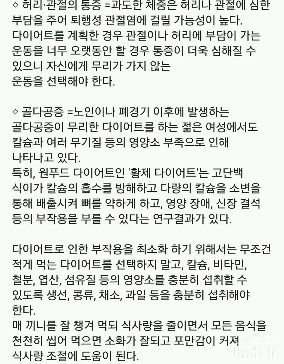 무리한 다이어트가 부르는 질환 7가지