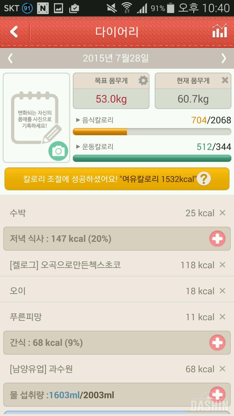 30일 1000kcal 식단-2일차