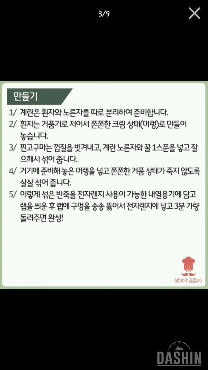 밀가루No! 고구마 빵~