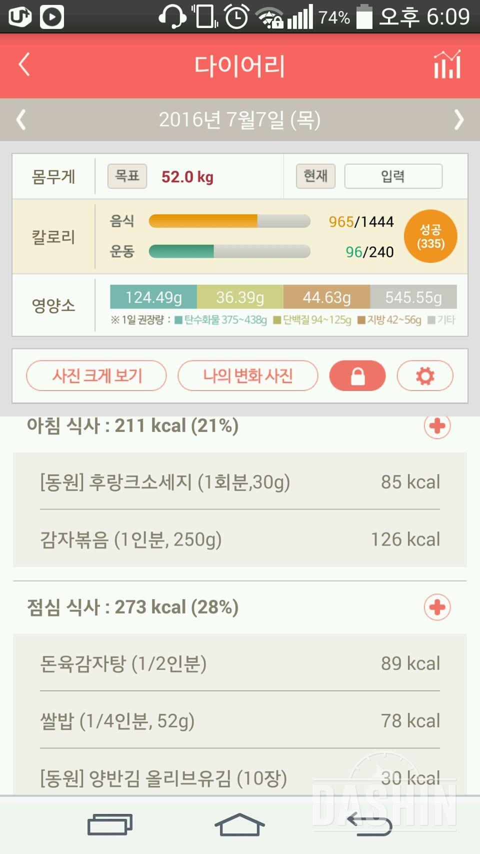 30일 1,000kcal 식단 15일차 성공!