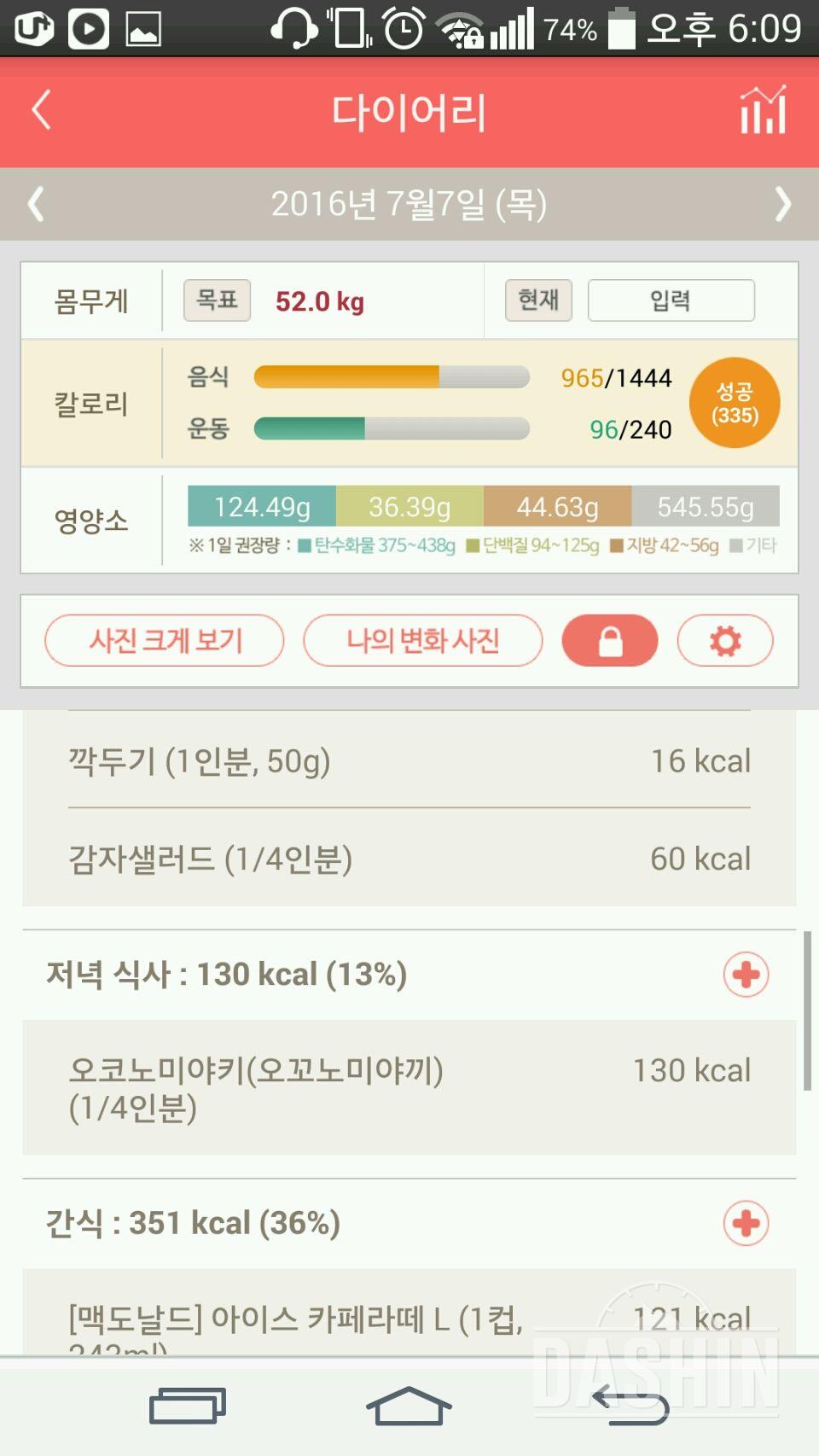 30일 1,000kcal 식단 15일차 성공!