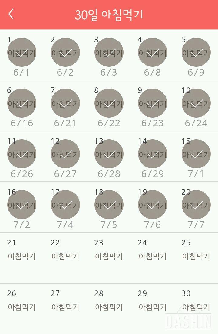 30일 아침먹기 20일차 성공!