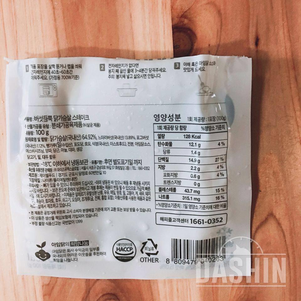 [박팝콘의 아임닭 닭가슴살 5일차🐔] 버섯듬뿍 닭가슴살 스테이크
