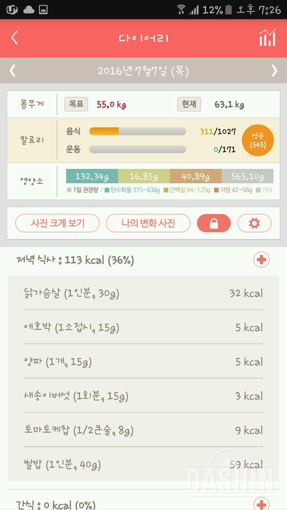 30일 1,000kcal 식단 9일차 성공!