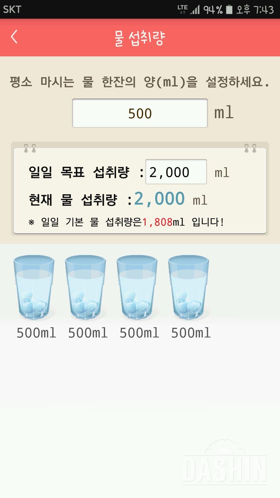 30일 하루 2L 물마시기 27일차 성공!