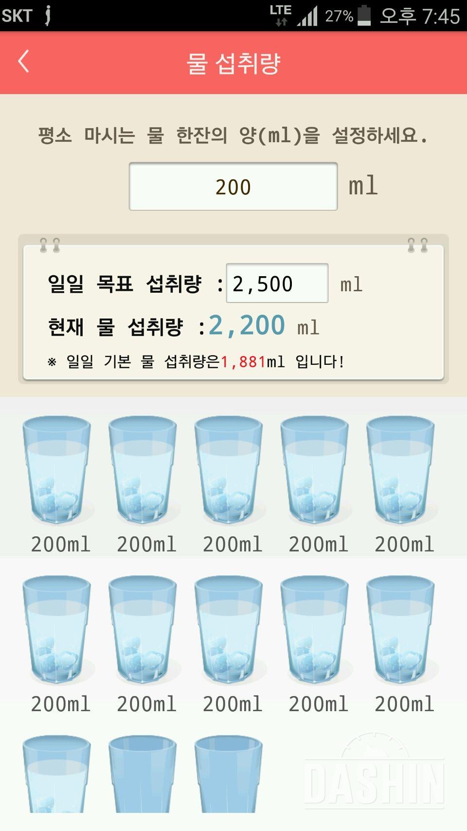 30일 하루 2L 물마시기 47일차 성공!