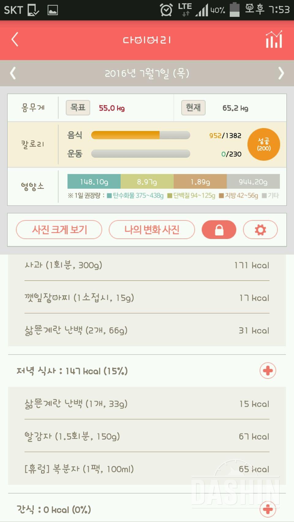 30일 야식끊기 4일차 성공!