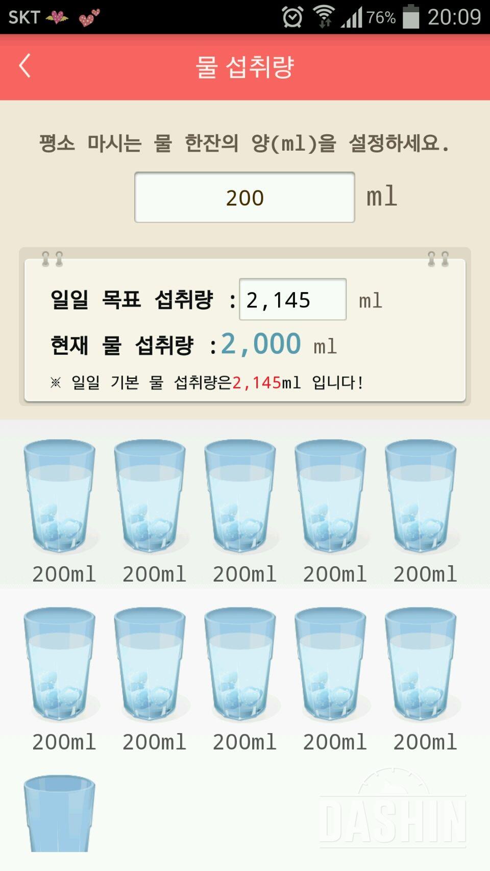 30일 하루 2L 물마시기 43일차 성공!