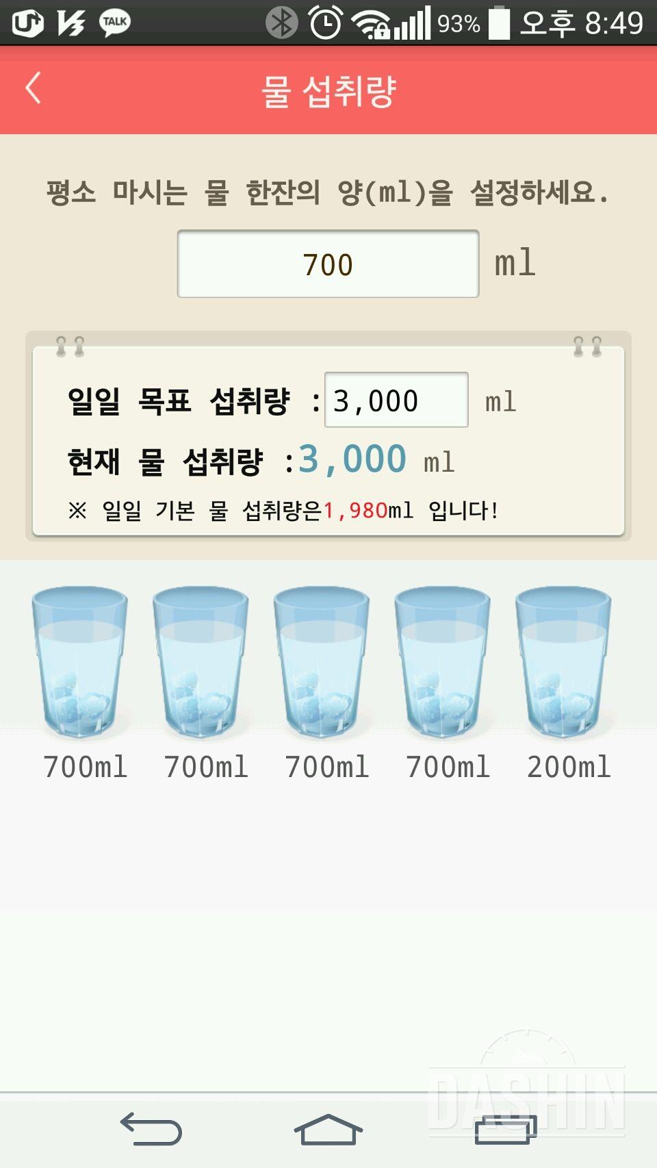 30일 하루 2L 물마시기 2일차 성공!