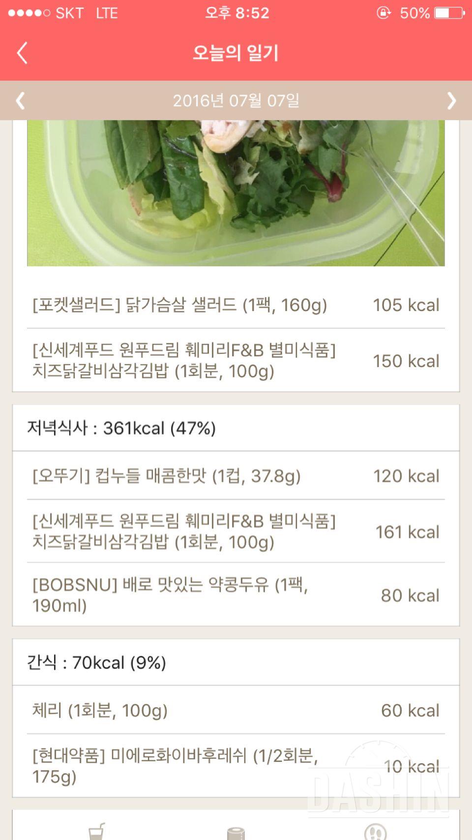 30일 1,000kcal 식단 3일차 성공!