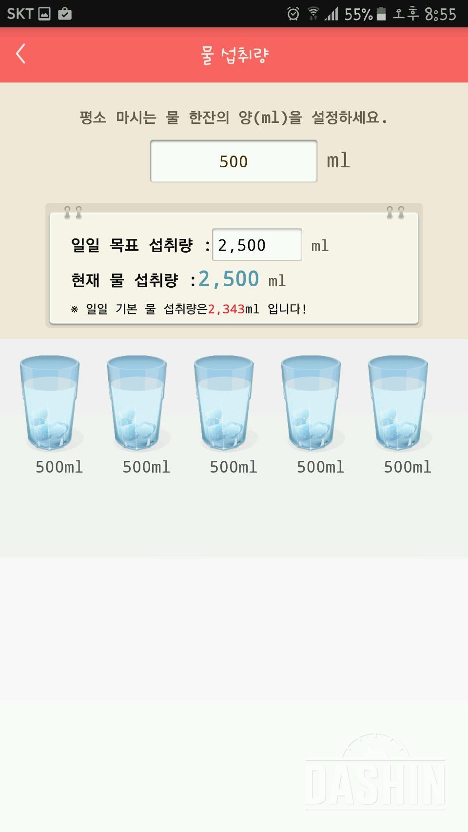 30일 하루 2L 물마시기 4일차 성공!