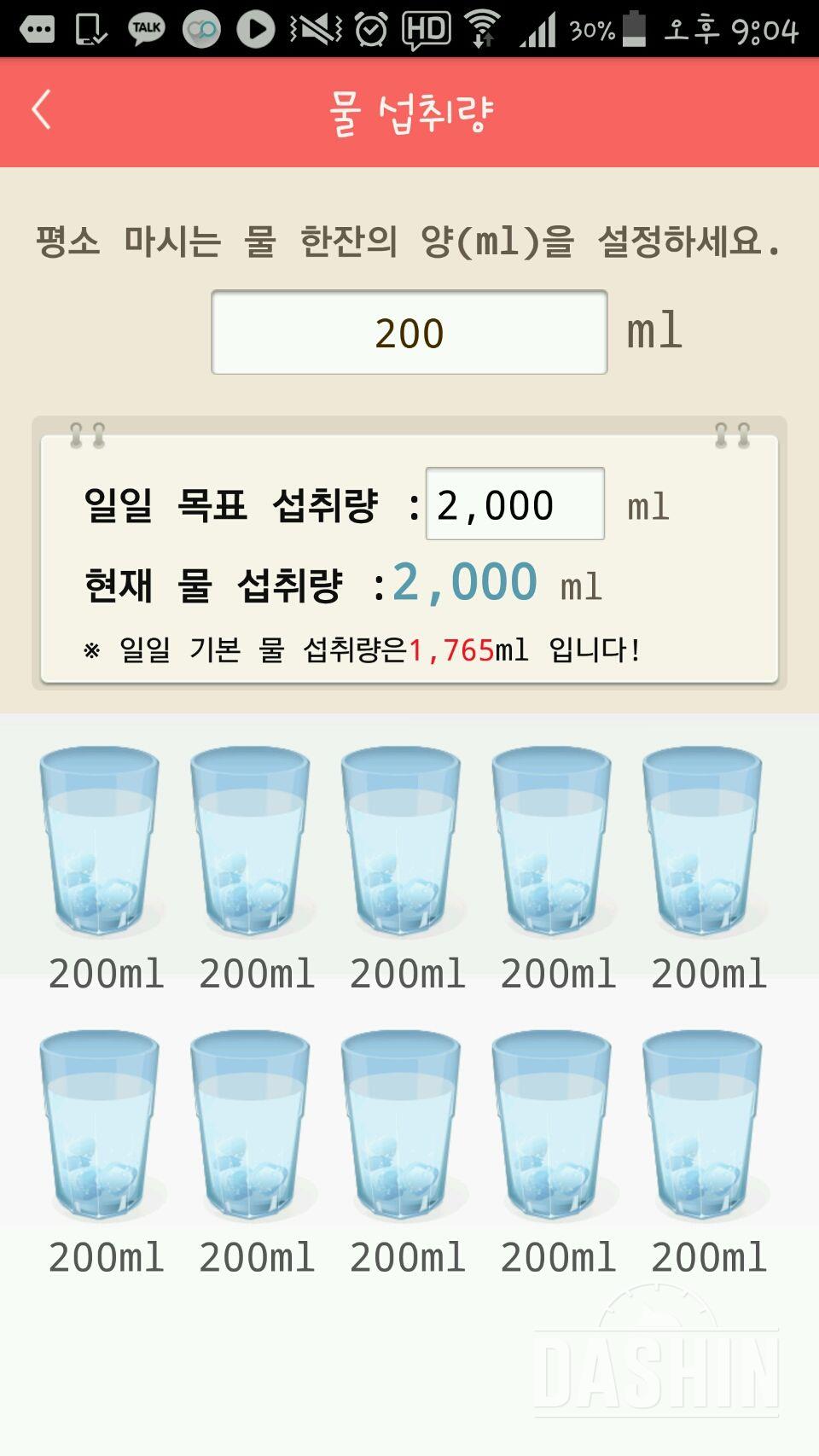 30일 하루 2L 물마시기 1일차 성공!