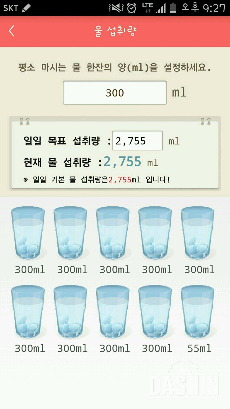 30일 하루 2L 물마시기 1일차 성공!