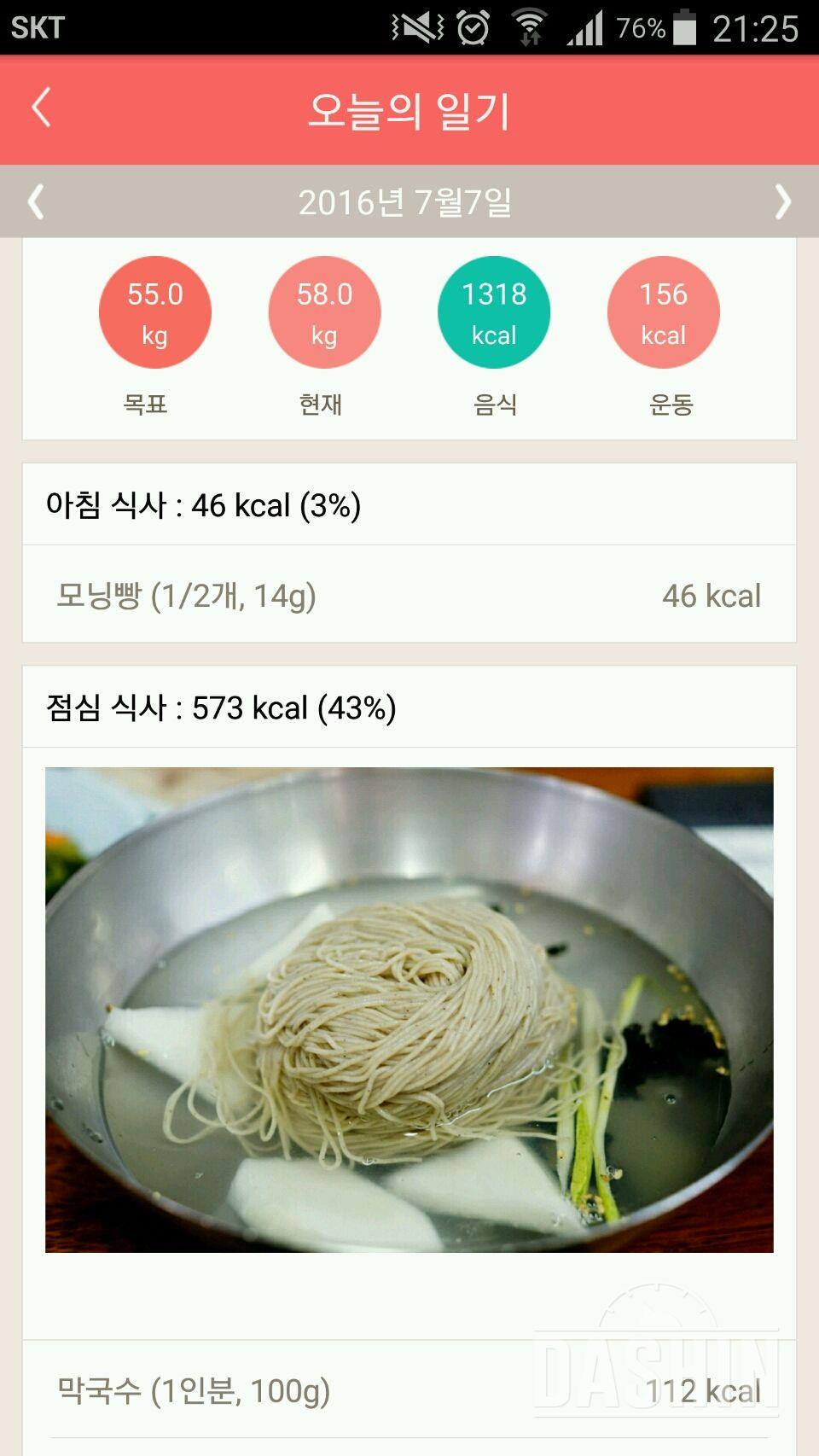 30일 1,000kcal 식단 10일차 성공!