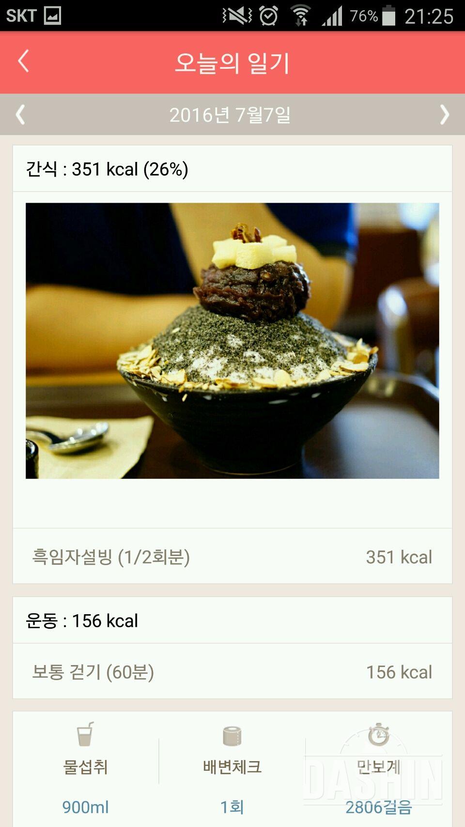 30일 1,000kcal 식단 10일차 성공!