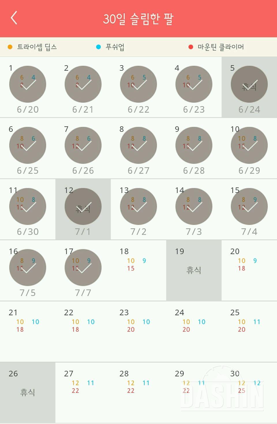 30일 슬림한 팔 47일차 성공!