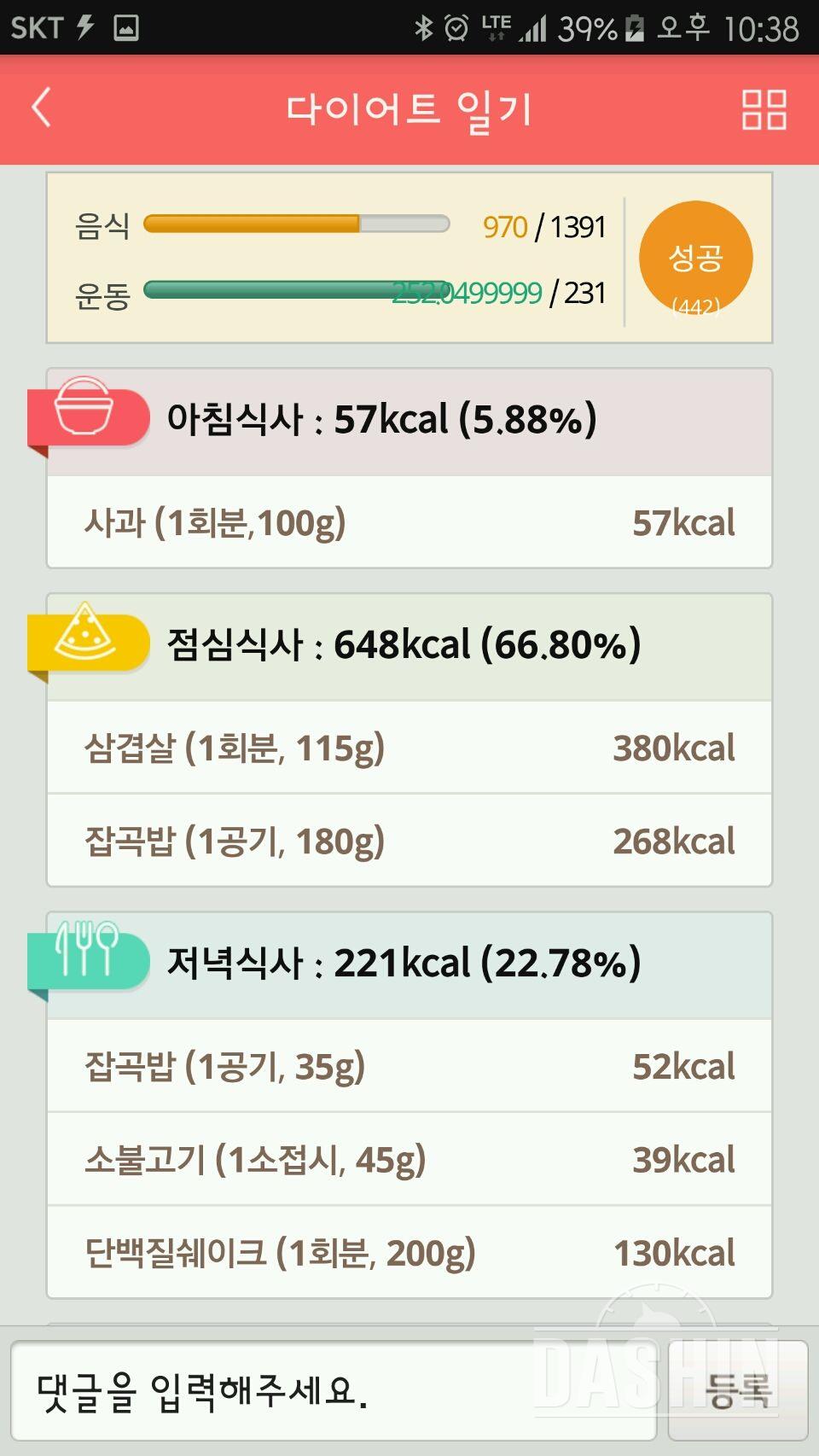 30일 1,000kcal 식단 1일차 성공!