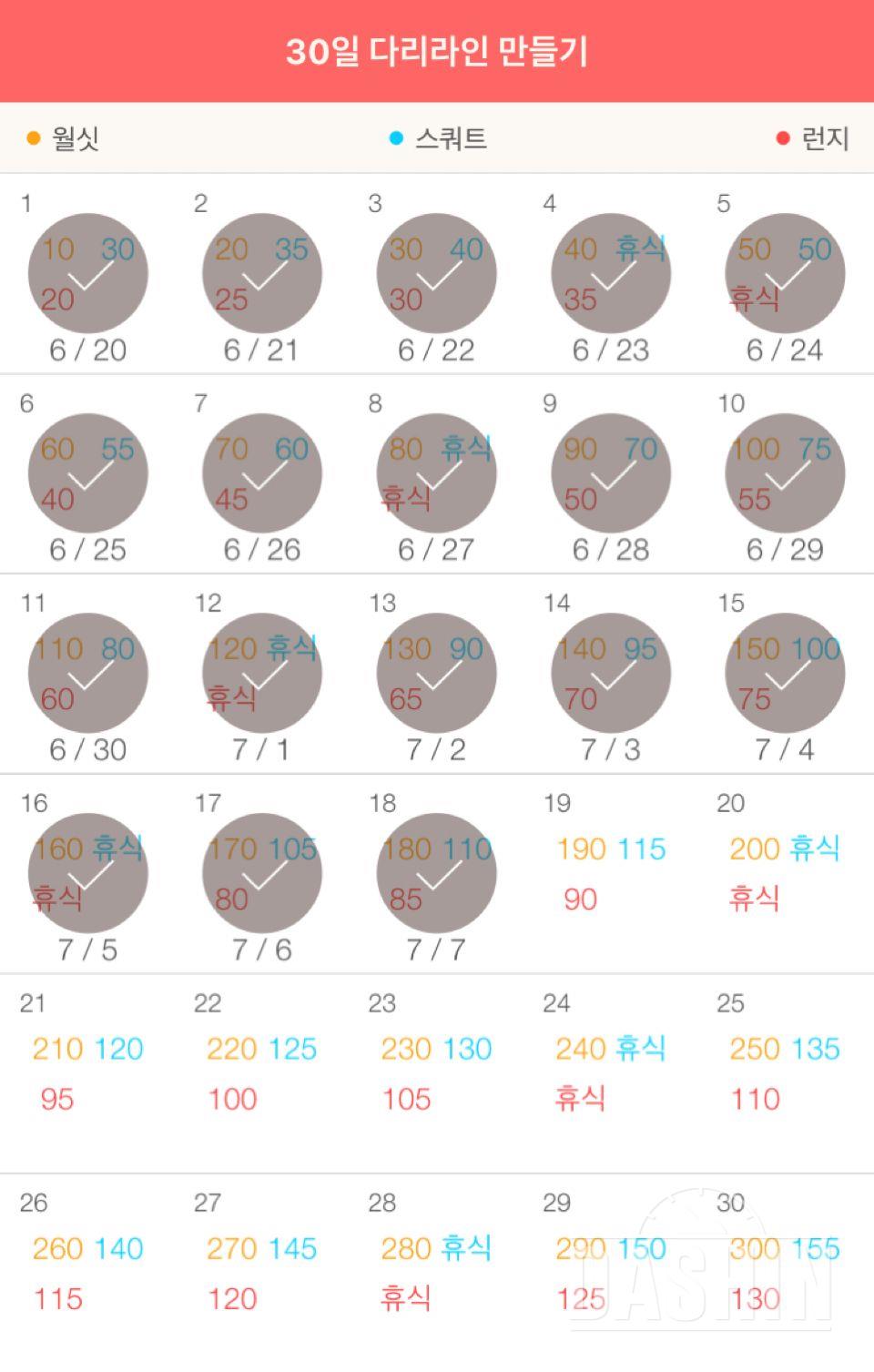 30일 다리라인 만들기 18일차 성공!