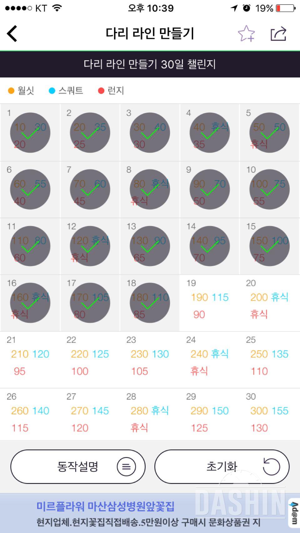 30일 다리라인 만들기 18일차 성공!