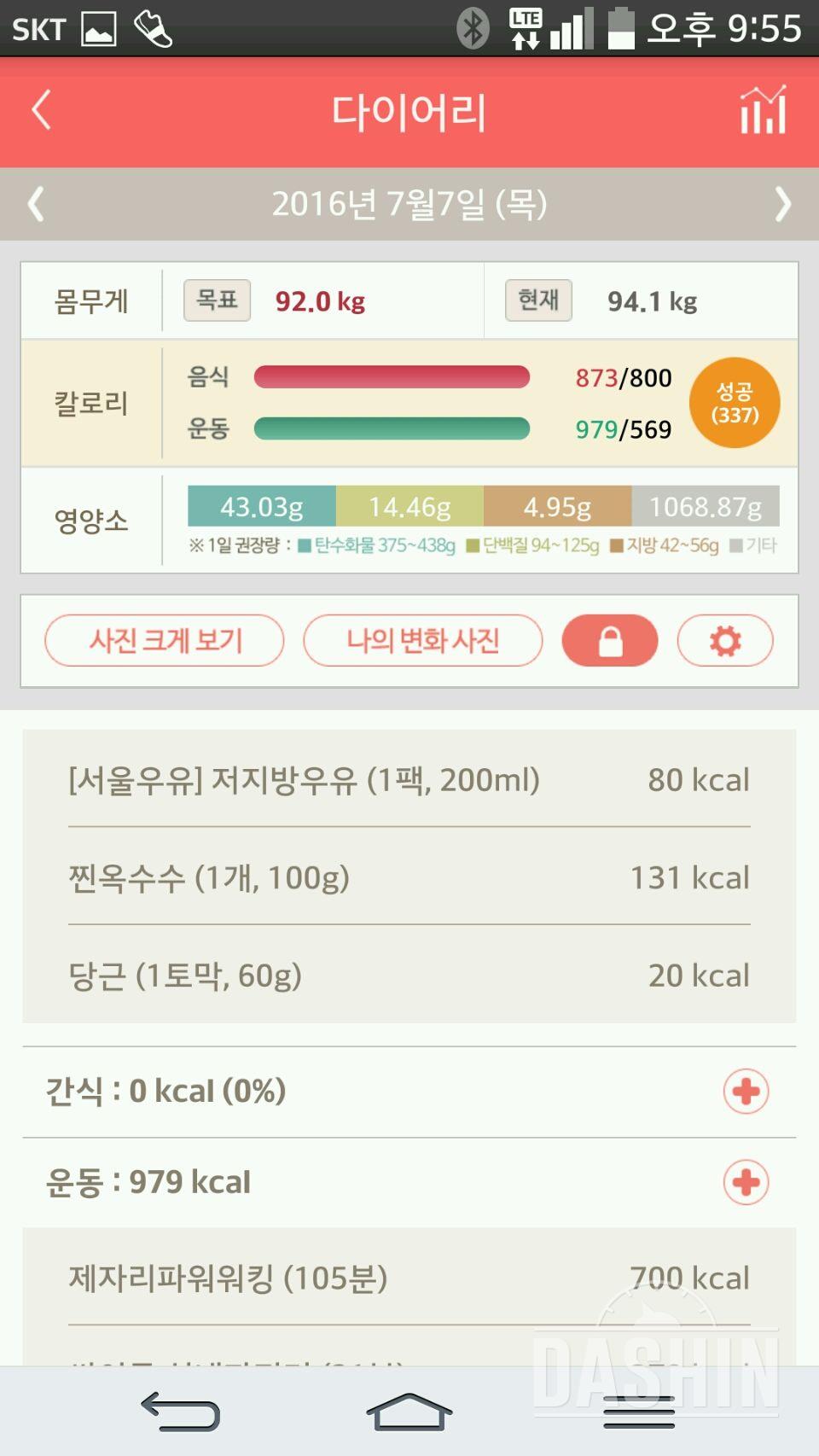 30일 1,000kcal 식단 6일차 성공!