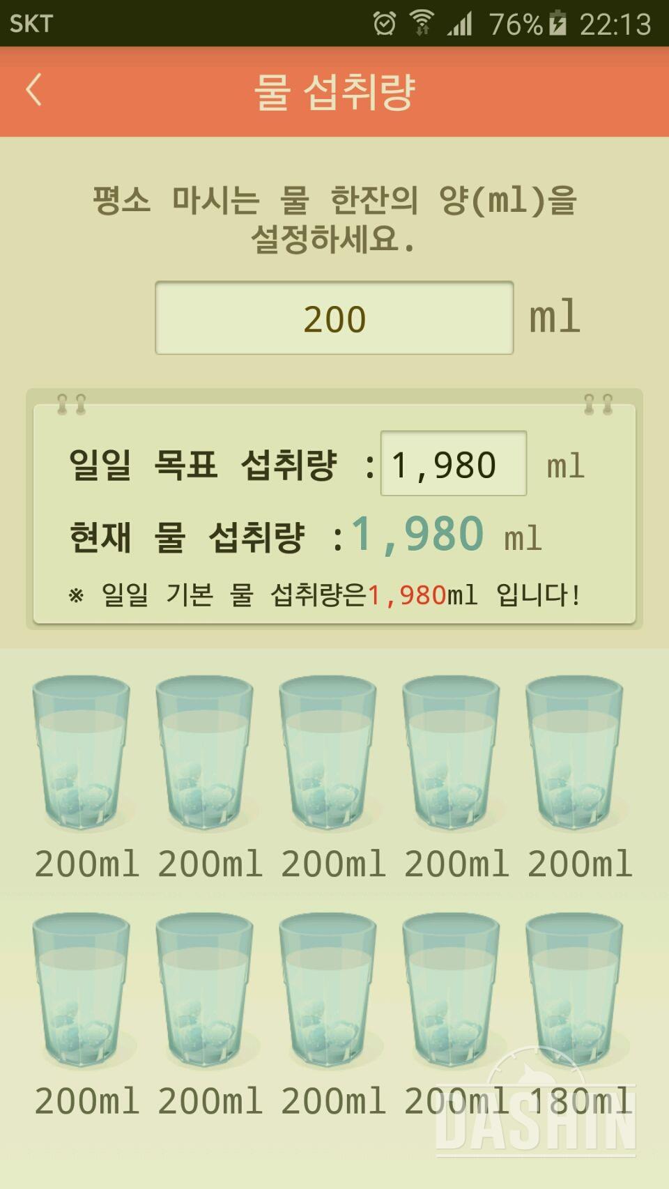 30일 하루 2L 물마시기 54일차 성공!