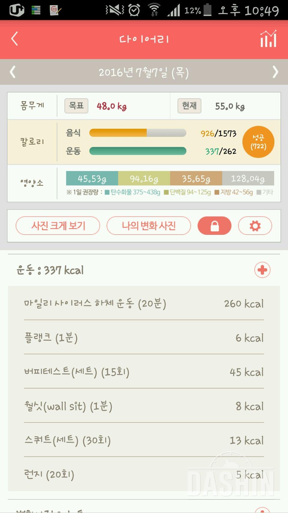 30일 플랭크 1일차 성공!