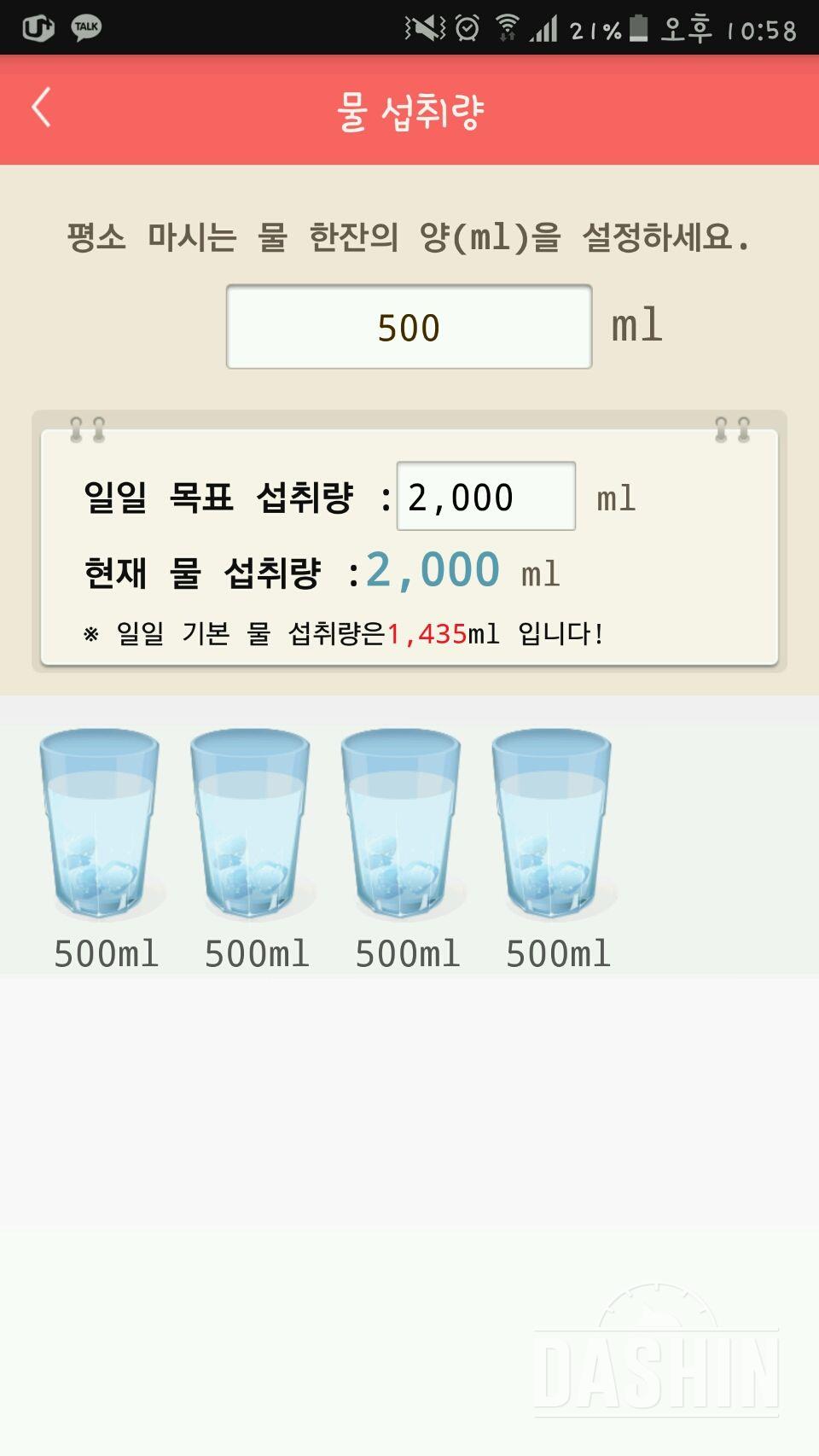 30일 하루 2L 물마시기 15일차 성공!