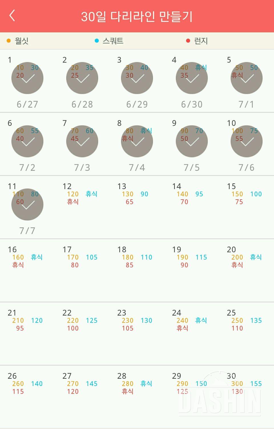 30일 다리라인 만들기 11일차 성공!