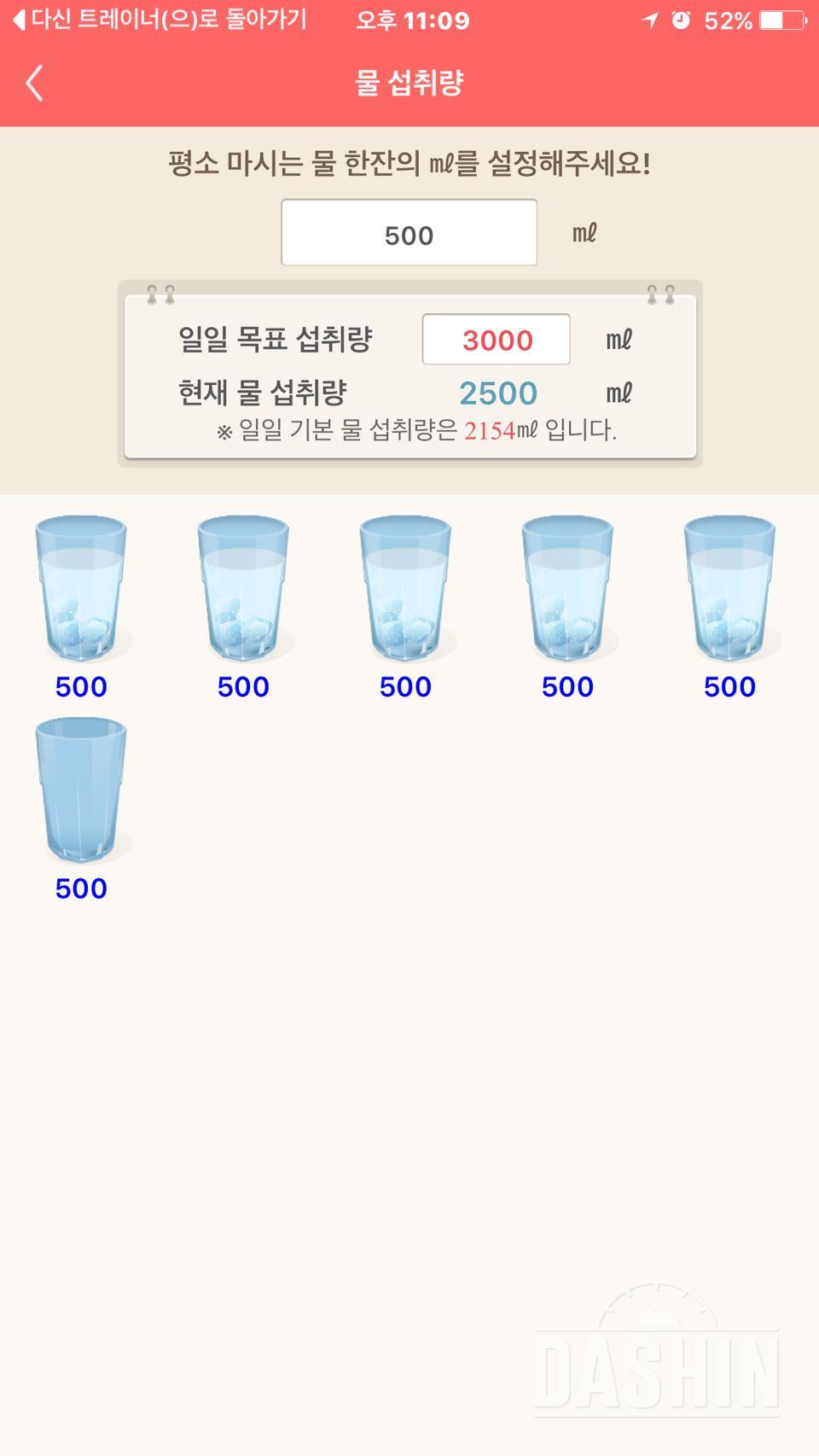 30일 하루 2L 물마시기 1일차 성공!