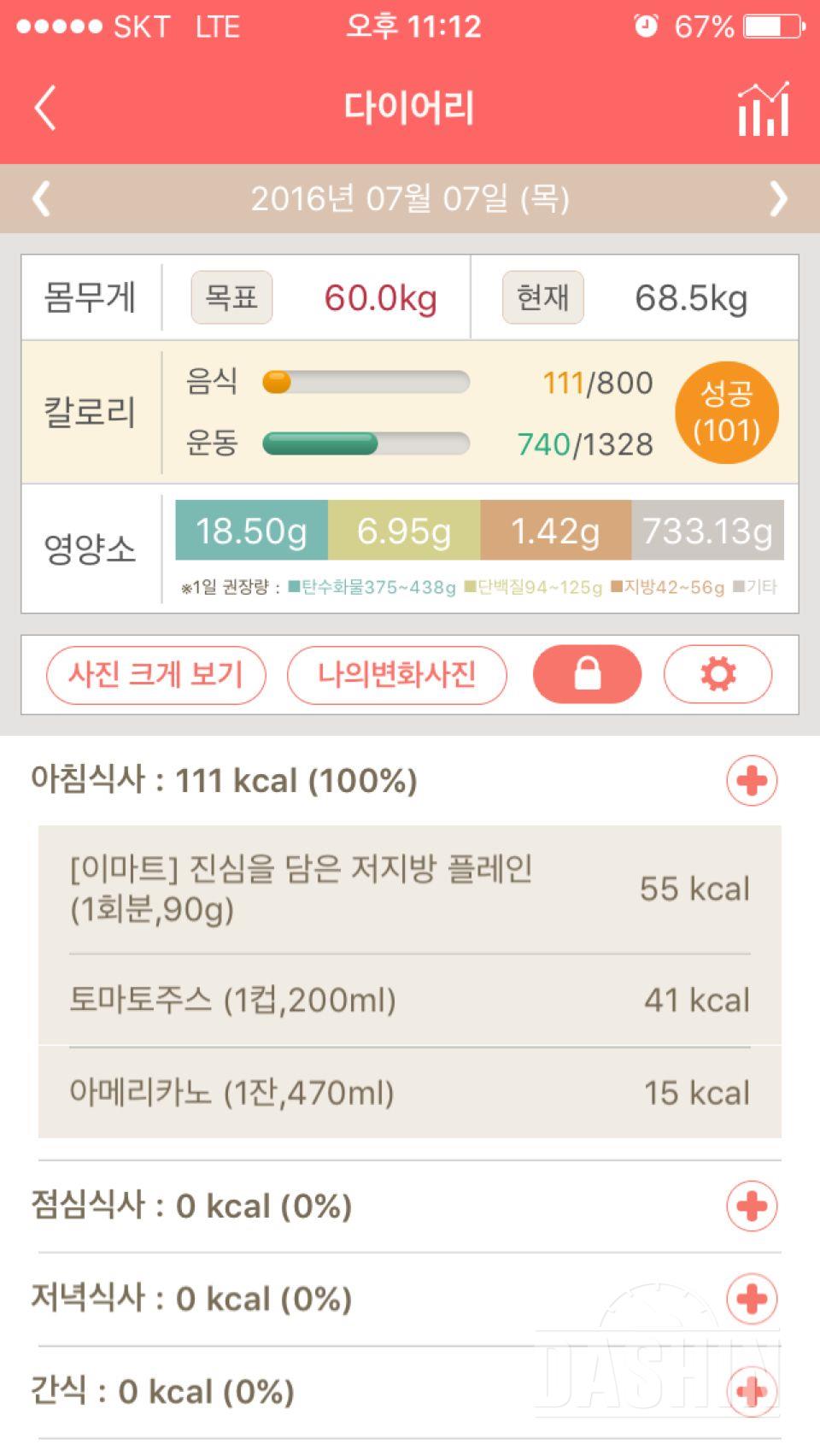 30일 아침먹기 1일차 성공!