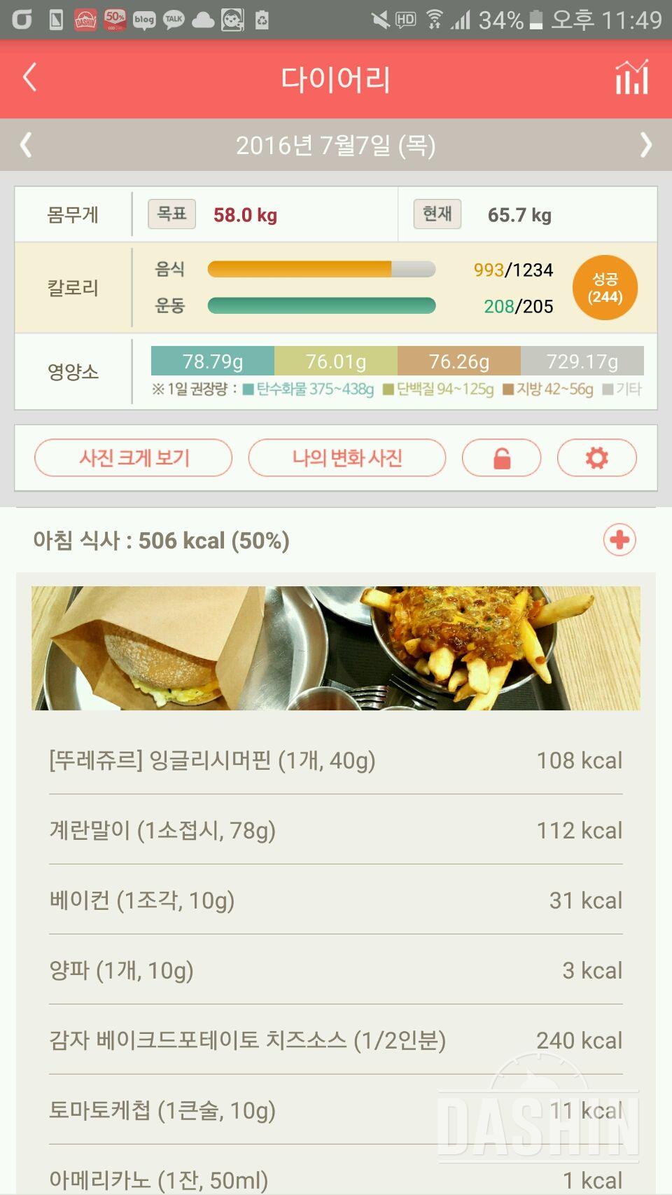 30일 1,000kcal 식단 17일차 성공!