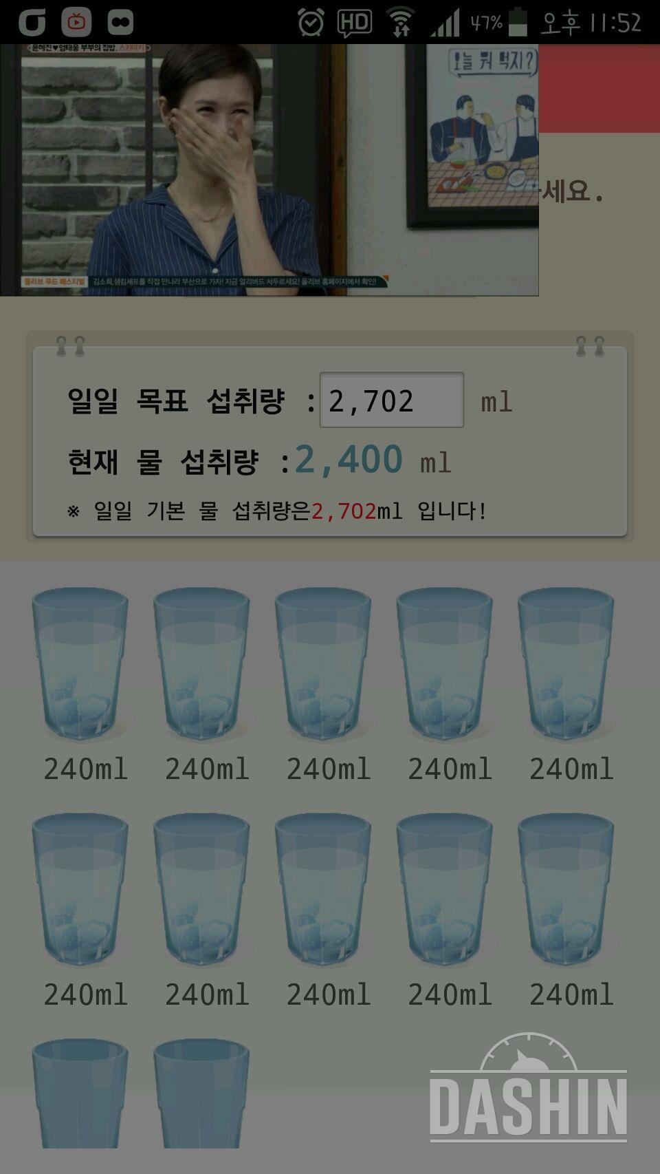 30일 하루 2L 물마시기 42일차 성공!