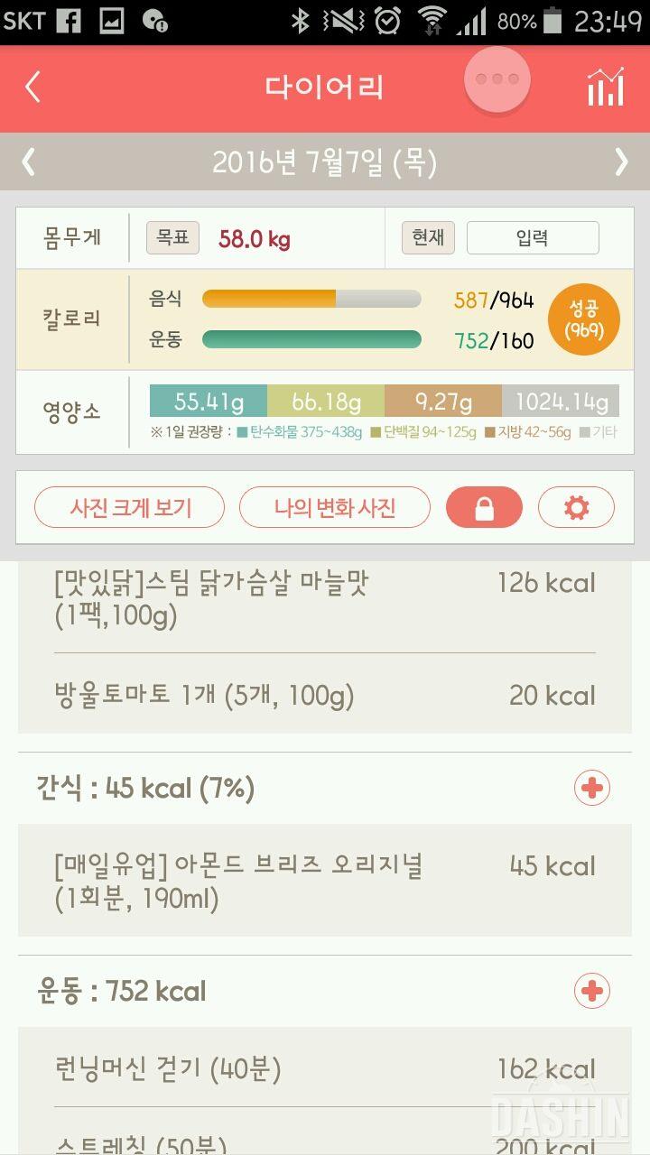 30일 1,000kcal 식단 81일차 성공!