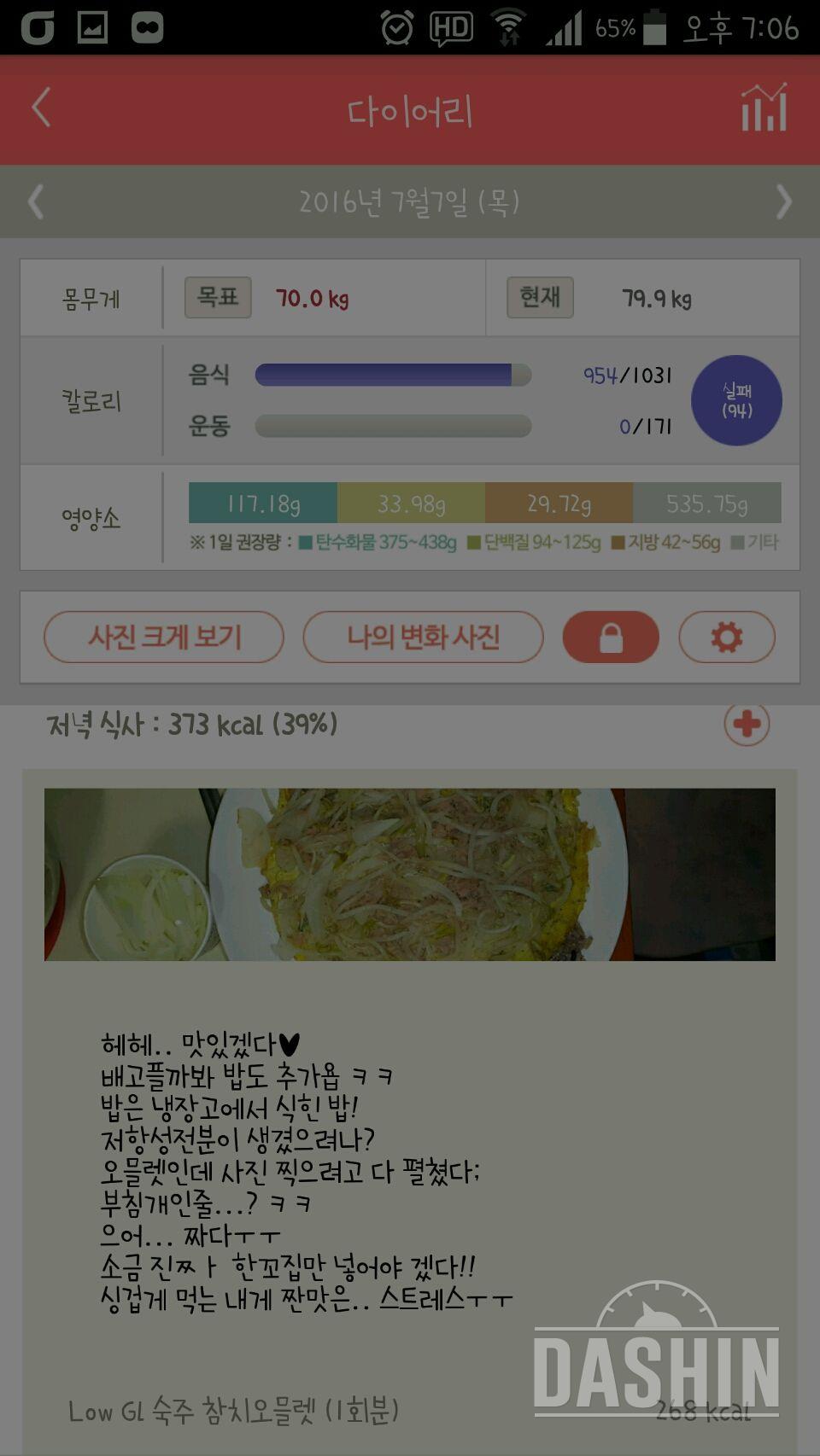 30일 야식끊기 26일차 성공!