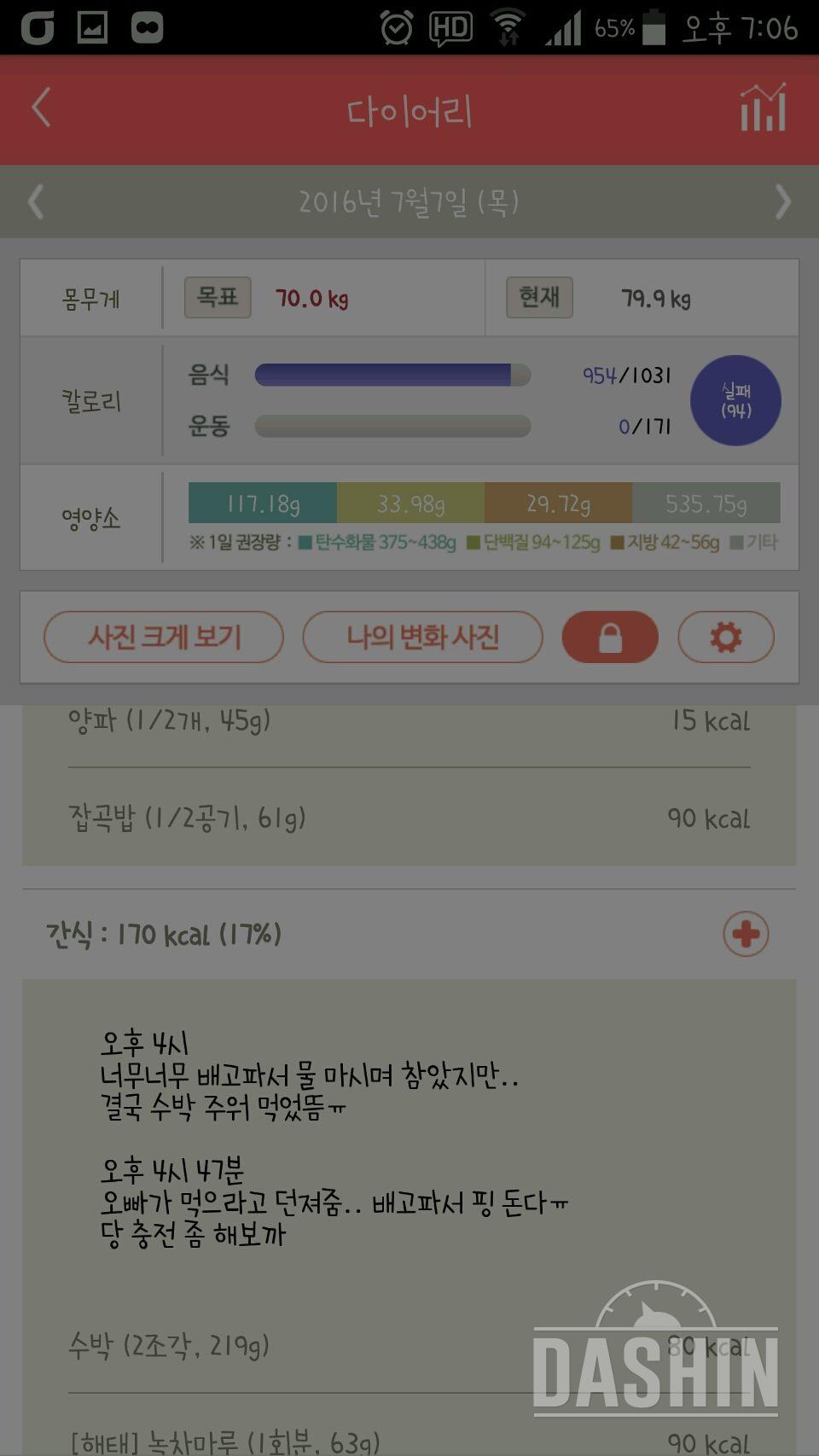 30일 야식끊기 26일차 성공!