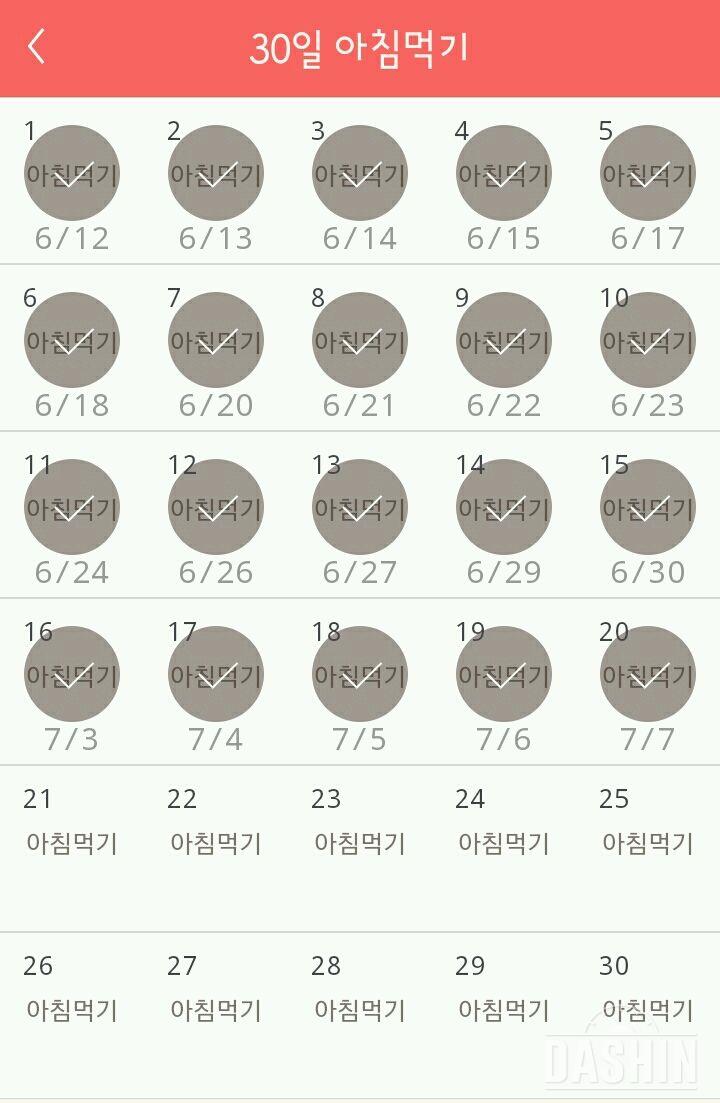 30일 아침먹기 20일차 성공!