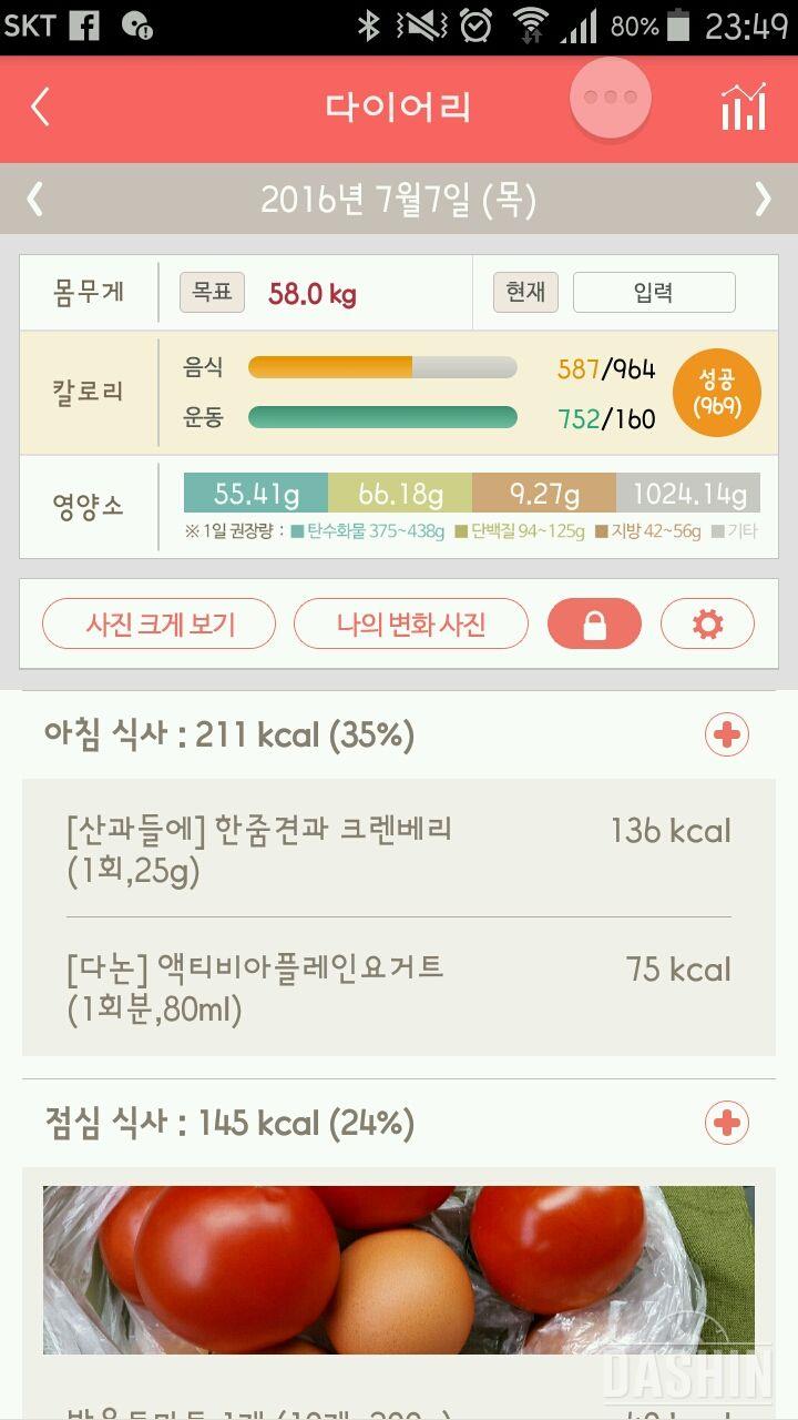 30일 아침먹기 20일차 성공!