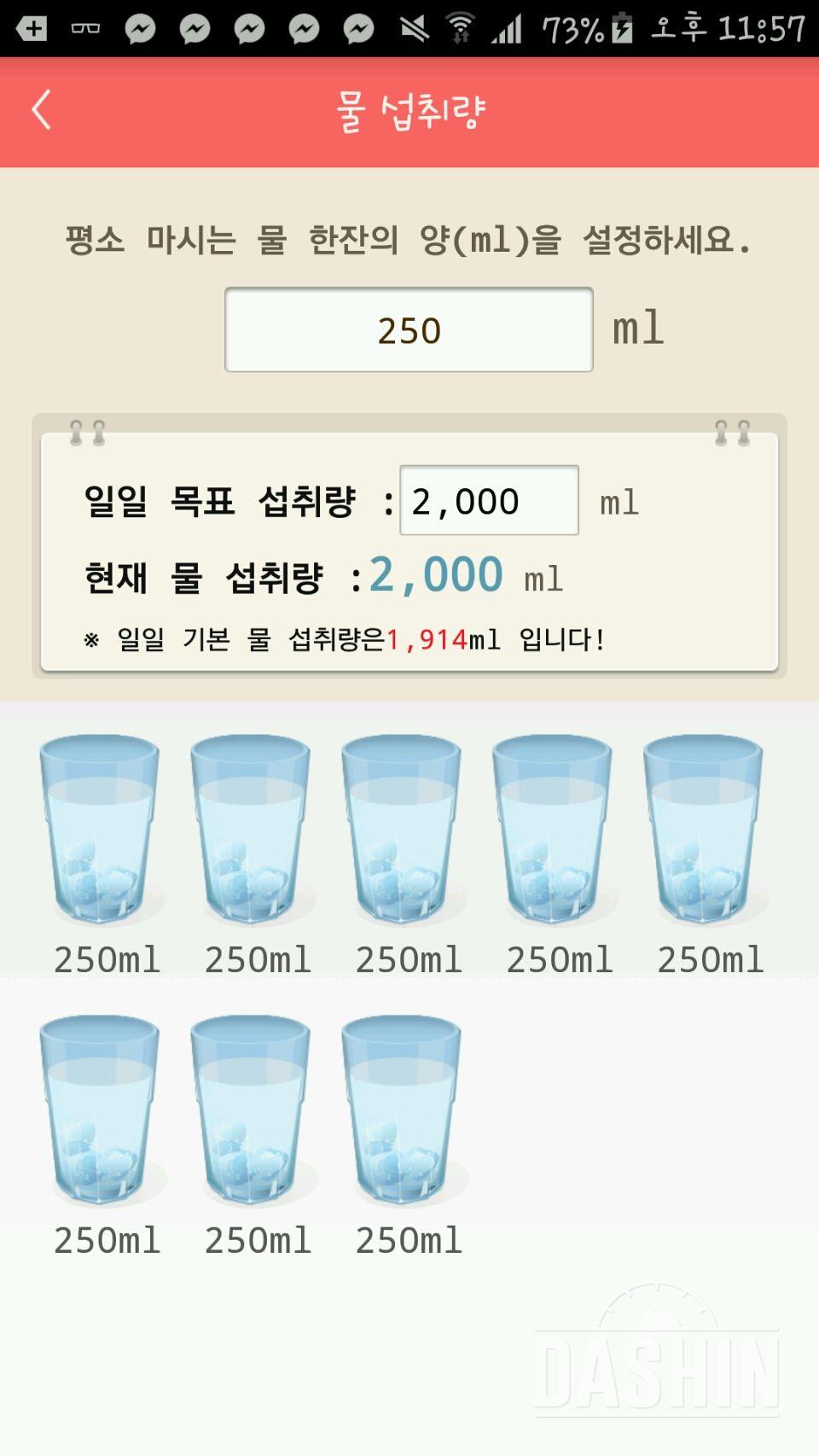 30일 하루 2L 물마시기 3일차 성공!