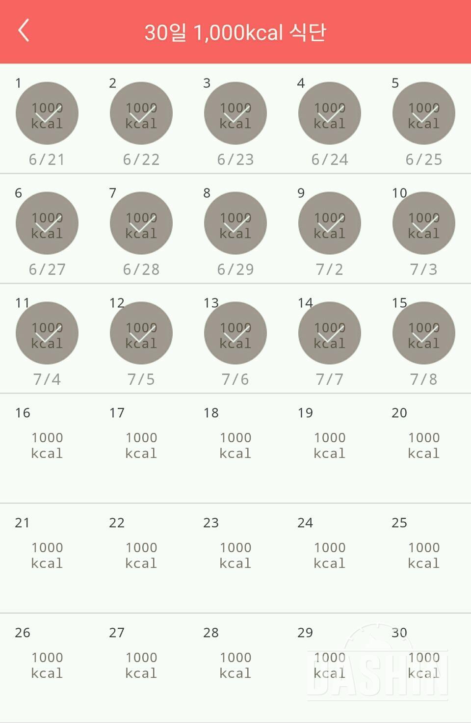 30일 1,000kcal 식단 15일차 성공!