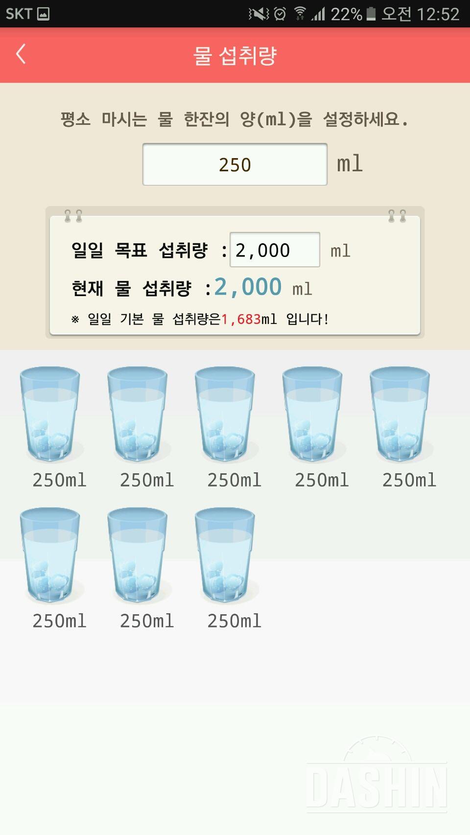 30일 하루 2L 물마시기 11일차 성공!