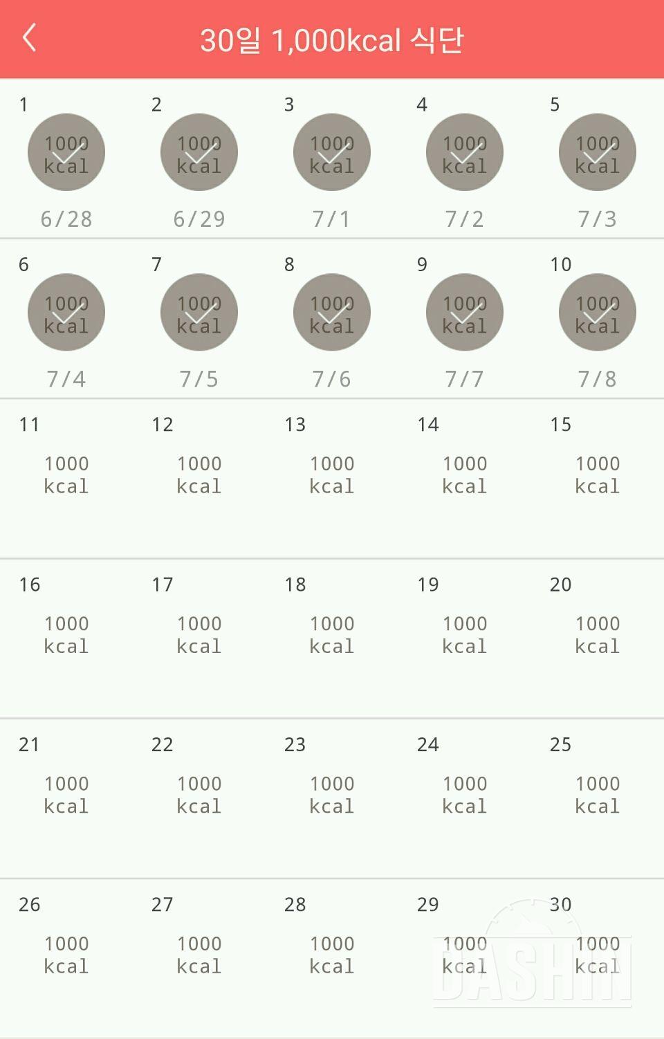 30일 1,000kcal 식단 10일차 성공!