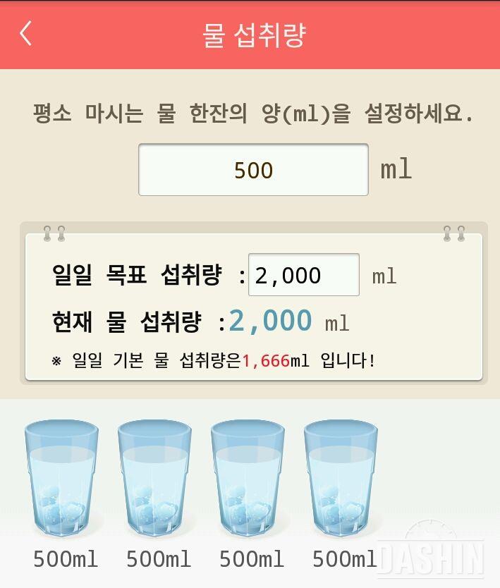 30일 하루 2L 물마시기 15일차 성공!