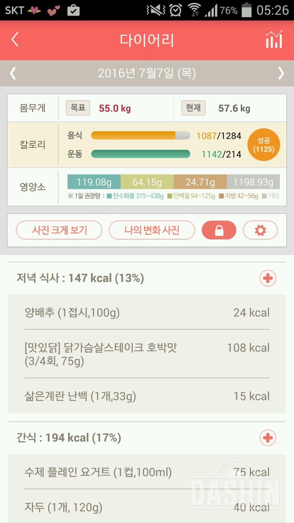 30일 야식끊기 44일차 성공!